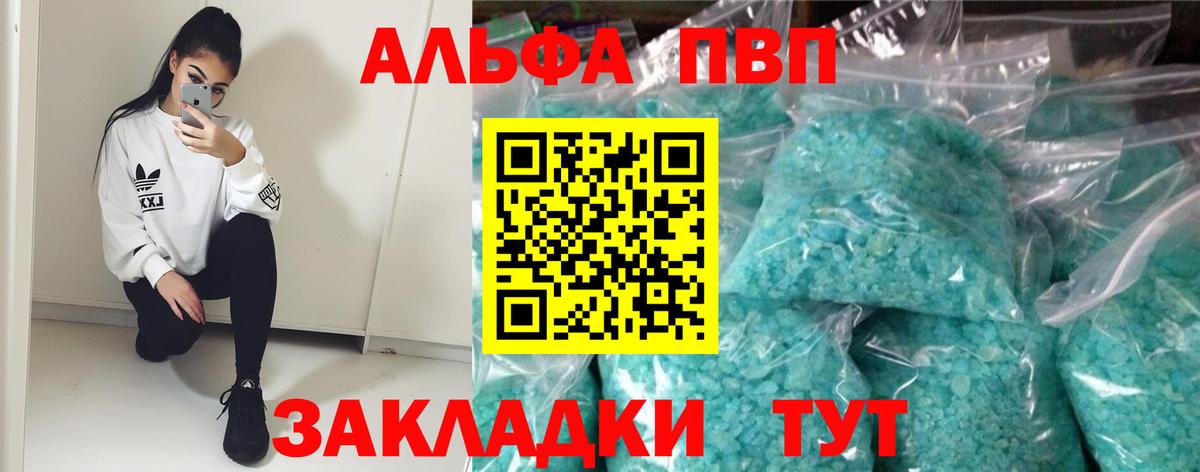 Альфа ПВП кристаллы Красноярск