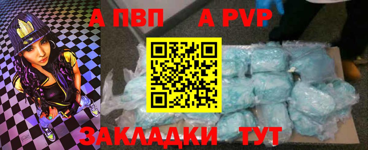 Красноярск  A-PVP VHQ  Вход с VPN  Alpha-PVP СК 
