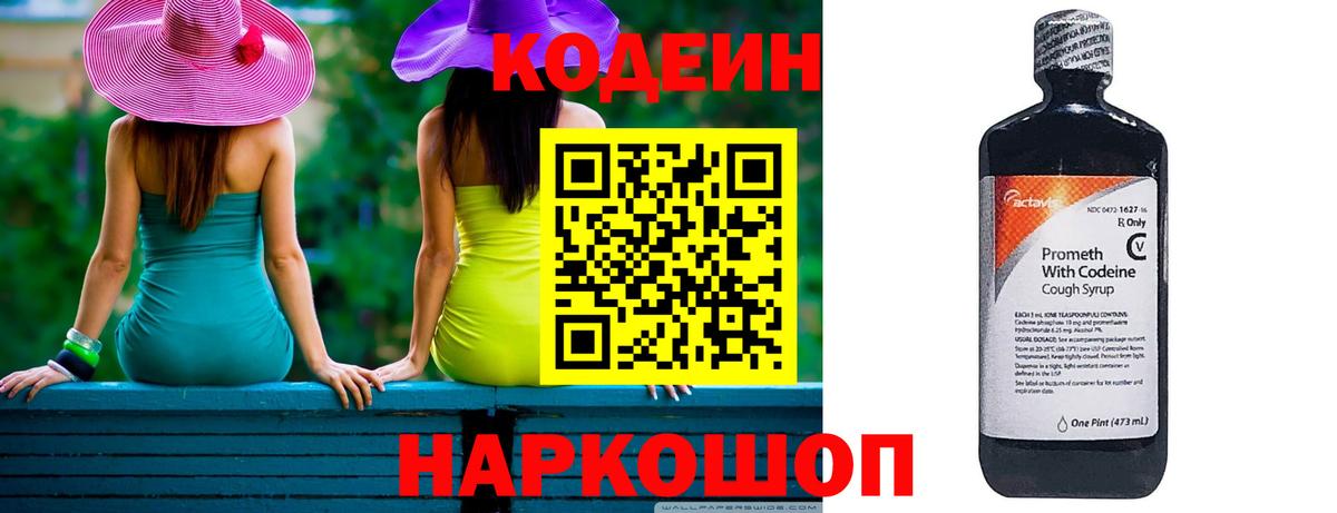 Кодеин Purple Drank  купить  цена  Вход с VPN  Красноярск  Кодеин напиток Lean (лин) 