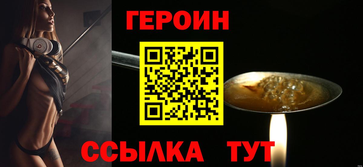ГЕРОИН VHQ Красноярск