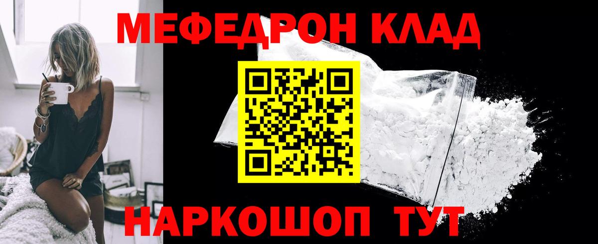 Красноярск  МЯУ-МЯУ  Вход с VPN  Меф  Меф VHQ 