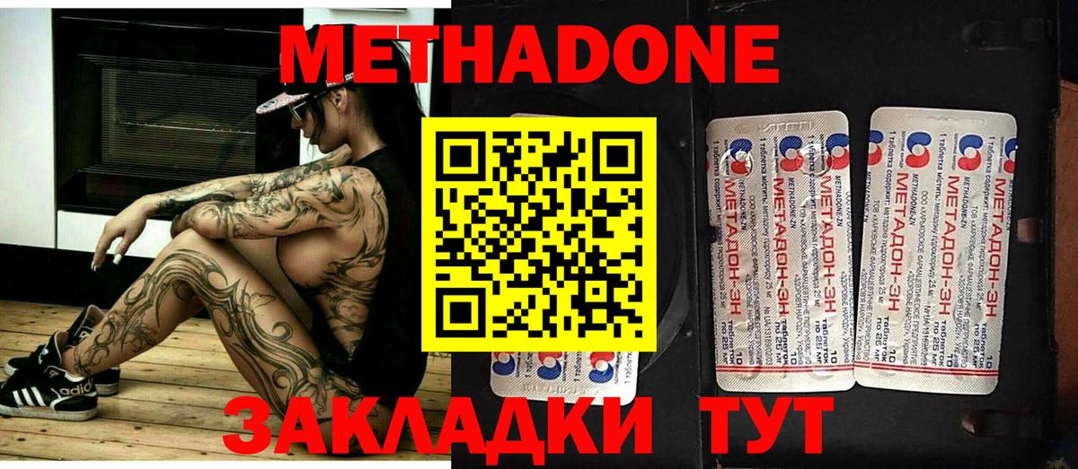 Метадон VHQ Красноярск